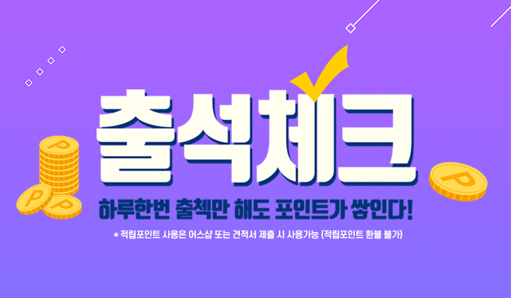 출석체크_main_작게.jpg