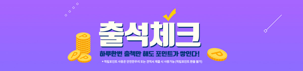 출석체크_main_작게.jpg