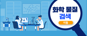 화학물질-배너_웹_01.png