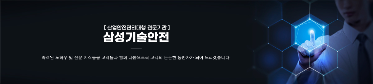 삼성기술안전