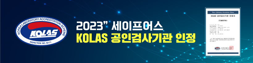전자파적합성시험 공인검사기관