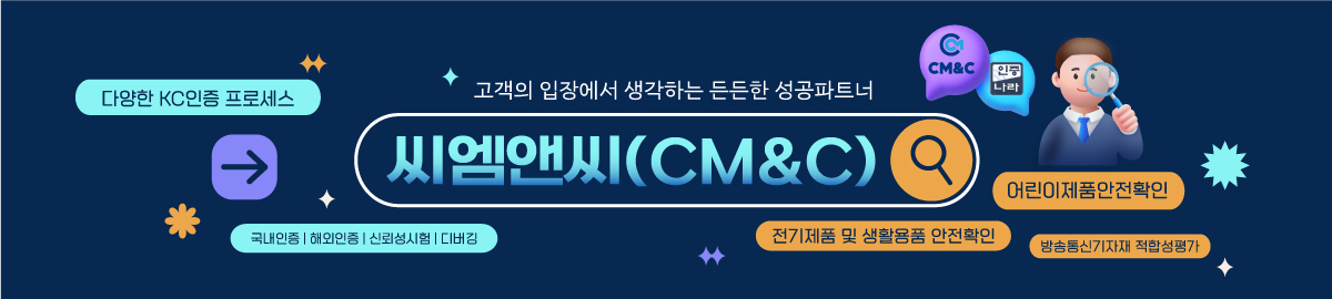 씨앰엔씨(CM&C)