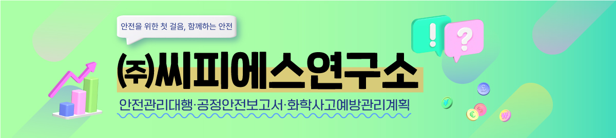 ㈜씨피에스연구소