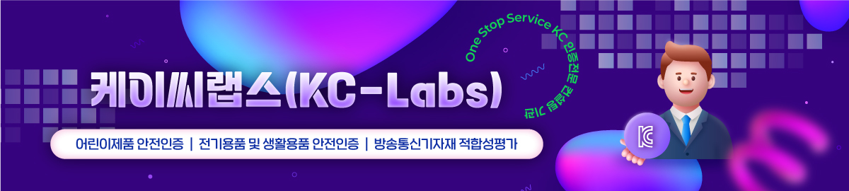케이씨랩스(KC-Labs)