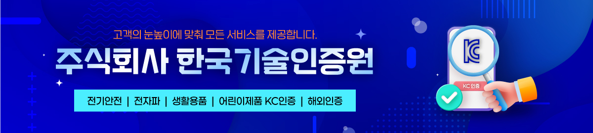 주식회사 한국기술인증원