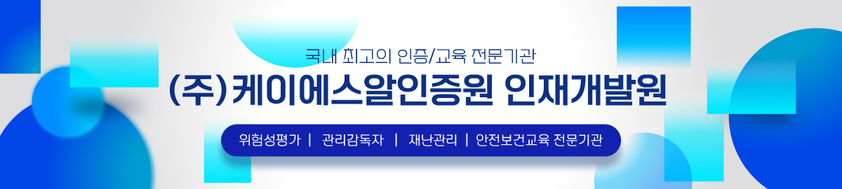 (주)케이에스알인증원 인재개발원