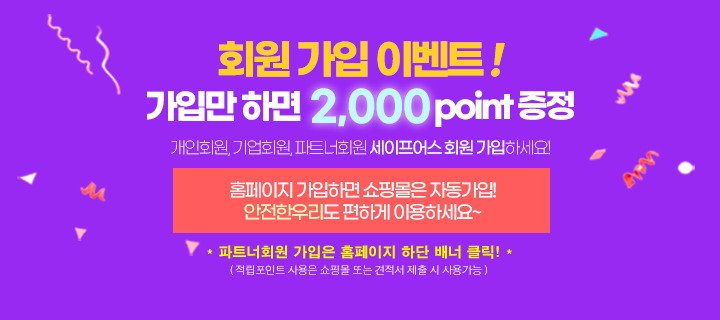 회원가입 포인트 지급 이벤트