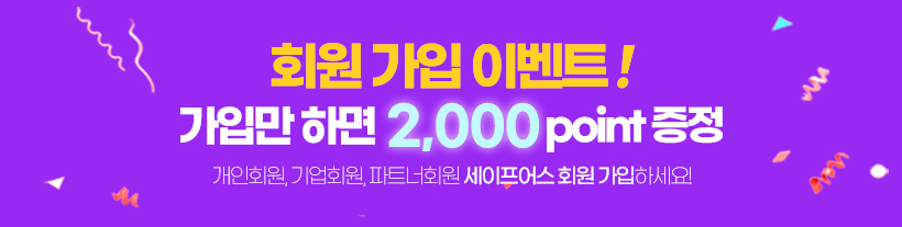 회원가입 포인트 지급 이벤트