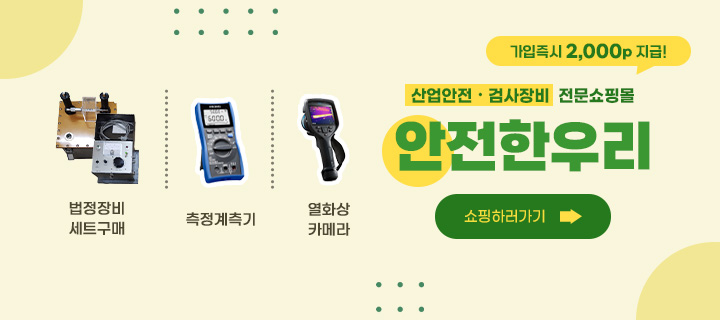 안전한우리 쇼핑몰 오픈
