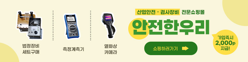 안전한우리 쇼핑몰 오픈